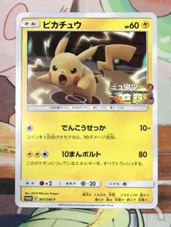 2026年最新】ミュウツーの逆襲 プロモ ピカチュウの人気アイテム