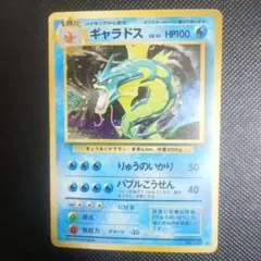 2026年最新】ギャラドス旧裏の人気アイテム - メルカリ