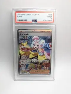2026年最新】ナンジャモ sar psa9の人気アイテム - メルカリ