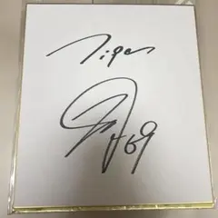 2026年最新】石井大智 直筆の人気アイテム - メルカリ