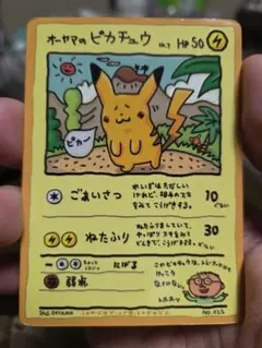 2026年最新】オオヤマのピカチュウの人気アイテム - メルカリ