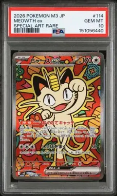 2026年最新】ニャース psa10の人気アイテム - メルカリ