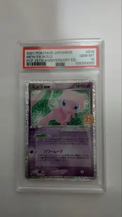 2026年最新】ミュウ25th プロモ psa10の人気アイテム - メルカリ