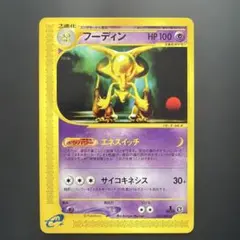 2026年最新】ポケモンカード フーディン Eの人気アイテム - メルカリ