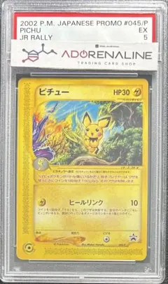 ピチュー PROMO P - eプロモカード 045/P - メルカリ