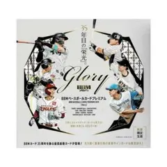 2026年最新】bbm glory boxの人気アイテム - メルカリ