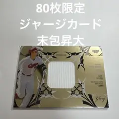 2026年最新】末包昇大カードの人気アイテム - メルカリ