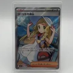 ポケモンカード リーリエの決心 SR メガブレイブ 086/063 サポート