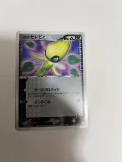 2026年最新】r団のセレビィの人気アイテム - メルカリ