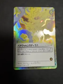 2026年最新】金色のガッシュベル バオウ VS ジガディラスの人気