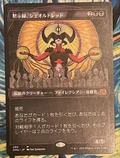 2026年最新】黙示録、シェオルドレッドの人気アイテム - メルカリ