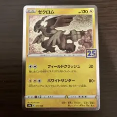 2026年最新】ゼクロム25thの人気アイテム - メルカリ