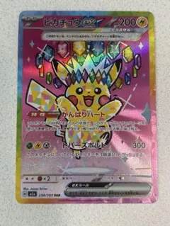 2026年最新】ピカチュウex sarの人気アイテム - メルカリ