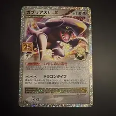 2026年最新】ガブリアスc 25thの人気アイテム - メルカリ