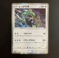 2026年最新】レックウザ プロモ 003の人気アイテム - メルカリ
