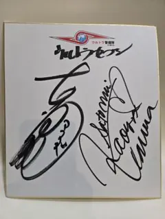 2026年最新】古谷敏サインの人気アイテム - メルカリ