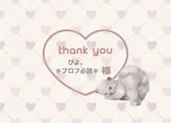 2026年最新】プロフ必読様の人気アイテム - メルカリ