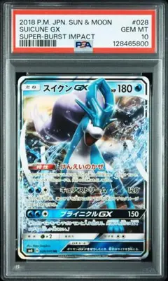 2026年最新】スイクンgx sr psa10の人気アイテム - メルカリ