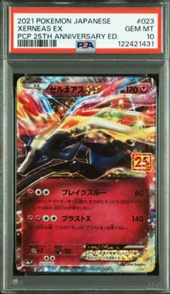 2026年最新】ゼルネアスex 25th psa10の人気アイテム - メルカリ