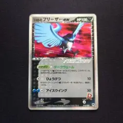 2026年最新】ロケット団ハーフデッキの人気アイテム - メルカリ