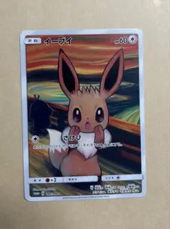 2026年最新】ムンク展、イーブイの人気アイテム - メルカリ