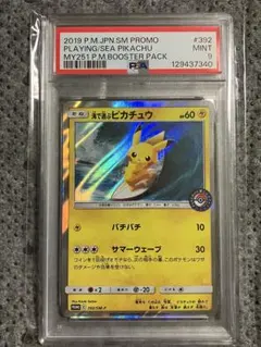 2026年最新】海で遊ぶピカチュウ psa9の人気アイテム - メルカリ