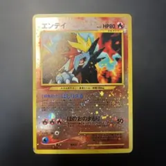 2026年最新】エンテイ 旧裏の人気アイテム - メルカリ