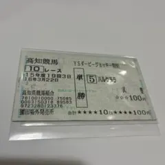 2026年最新】ハルウララ馬券の人気アイテム - メルカリ