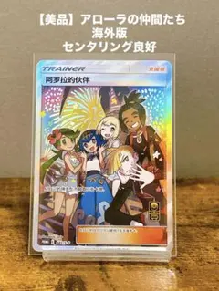 2026年最新】アローラの仲間たち 中国語の人気アイテム - メルカリ