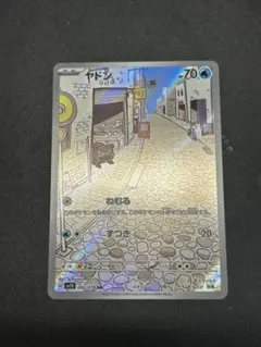 2026年最新】ポケモンカード ヤドン arの人気アイテム - メルカリ