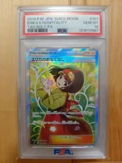 2026年最新】エリカのおもてなし sr psaの人気アイテム - メルカリ