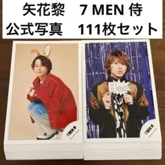 2026年最新】矢花黎 公式写真の人気アイテム - メルカリ