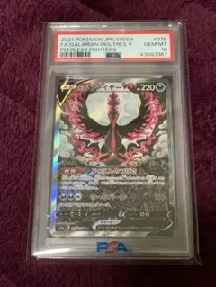 2026年最新】ファイヤーv sa psa10の人気アイテム - メルカリ