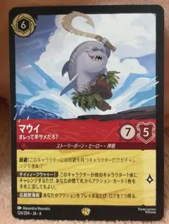 2026年最新】マウイ ロルカナの人気アイテム - メルカリ