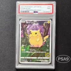 2026年最新】psa10 ぴかちゅう 25thの人気アイテム - メルカリ