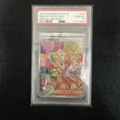 2026年最新】ベルのまごころ sar psa10の人気アイテム - メルカリ