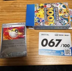 2026年最新】スタートデッキ100 67の人気アイテム - メルカリ