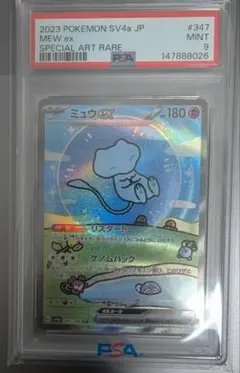 2026年最新】ミュウsar psa10の人気アイテム - メルカリ