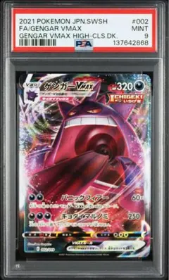 2026年最新】ゲンガーVMax psa9の人気アイテム - メルカリ