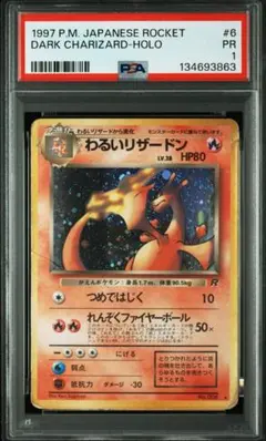 2026年最新】リザードン 旧裏 psa1の人気アイテム - メルカリ