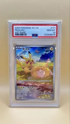 2026年最新】ピカチュウ ar アートレアの人気アイテム - メルカリ