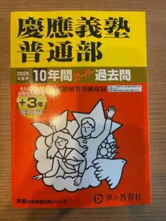 2026年最新】慶應普通部の人気アイテム - メルカリ