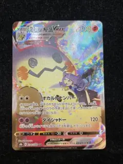 2026年最新】ミミッキュ vmax csrの人気アイテム - メルカリ