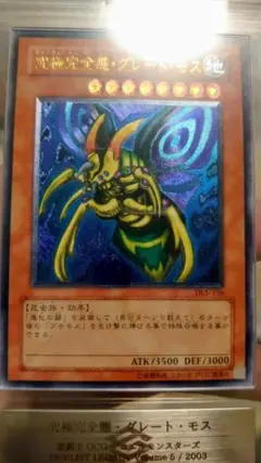 2026年最新】究極完全態グレートモス arsの人気アイテム - メルカリ