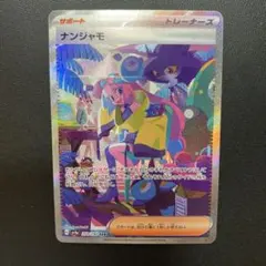 2026年最新】ポケモンカード シャイニートレジャー ナンジャモの人気