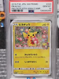 2026年最新】ピカチュウ 20th psa10の人気アイテム - メルカリ