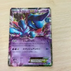 MサーナイトEX RR XY11 冷酷の反逆者 039/054 - メルカリ