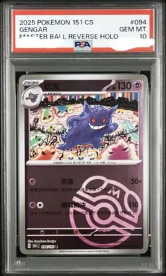 2026年最新】ゲンガー モンスターボールミラー psa10の人気アイテム