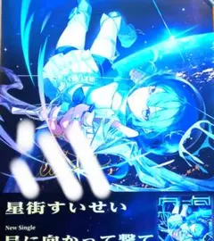 2026年最新】星街すいせい ポスターの人気アイテム - メルカリ