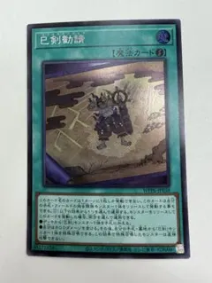 2026年最新】巳剣の人気アイテム - メルカリ